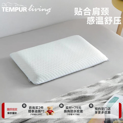 泰普尔记忆棉护颈星梦清爽枕