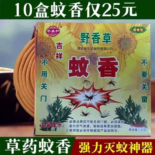 蚊香家用驱虫盘香盘香野香草蚊香