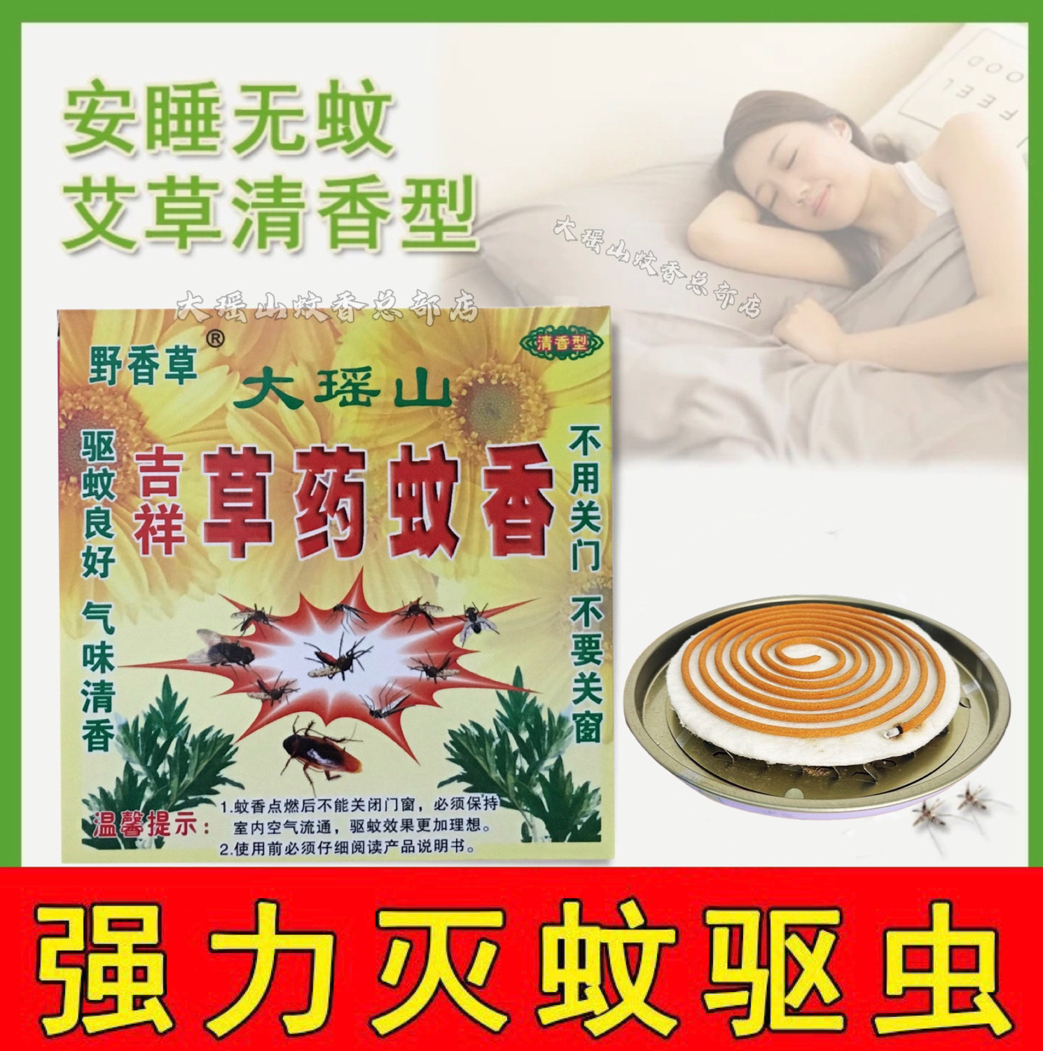 10盒野草香吉祥大瑶山蚊香送蚊香盘家用灭蚊驱蝇蟑螂效果保证盘香