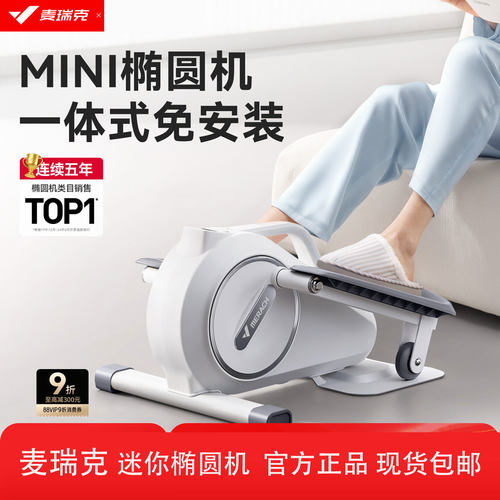 麦瑞克迷你椭圆机家用健身小型多功能静音原地太空漫步脚踏步机仪