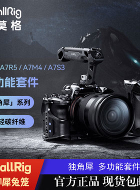SmallRig斯莫格独角犀兔笼适用索尼A7R5/A7M4/A7S3相机碳纤维拓展