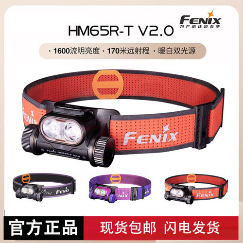 Fenix菲尼克斯 HM65R-T V2.0头灯强光长续航超亮可充电越野跑户外