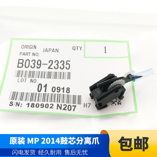 原装 理光MP 2014AD 2014EN 2014D IM2700 2701 2702 硒鼓分离爪