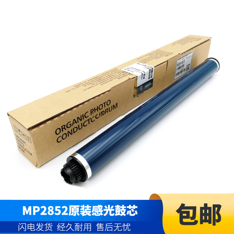 理光鼓芯硒鼓原装理光MP