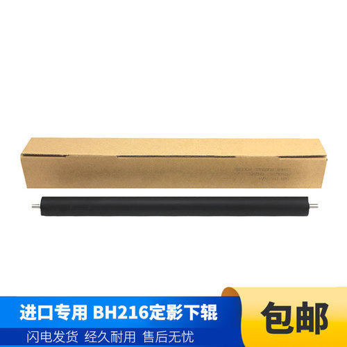 美能达定影下辊压力辊