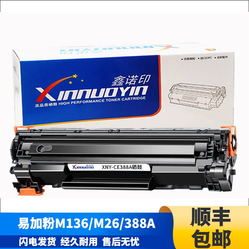 88a易加粉适用HP惠普M1136打印机m126a硒鼓m1213nf m128fn m126nw