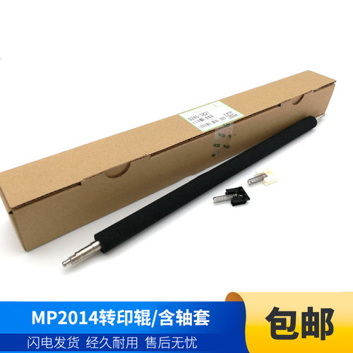 理光转印辊轴套1套原装