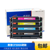 鑫诺印适用惠普CF500A彩色硒鼓M281fdw M280n 203A M254dw HP202A