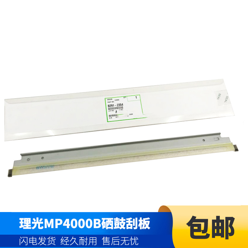 理光原装刮板硒鼓刮刀