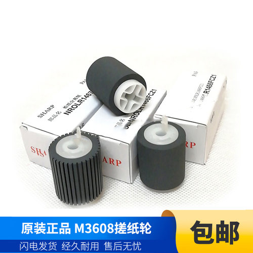 夏普原装纸盒搓纸轮分离轮