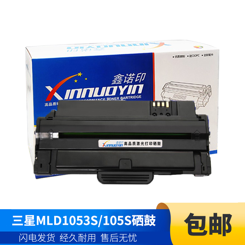 鑫诺印适用三星MLD1053S/105S硒鼓SCX4623FH ML-1915 2525W 2540