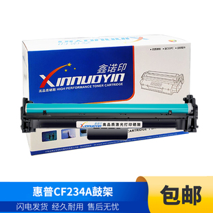 鑫诺印适用惠普CF234A M106w M134fn HP33A硒鼓 CRG050A鼓架M134a
