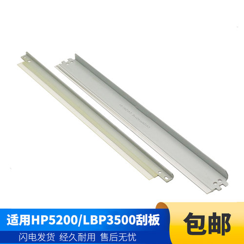 佳能刮板小刮惠普佳能LBP3500