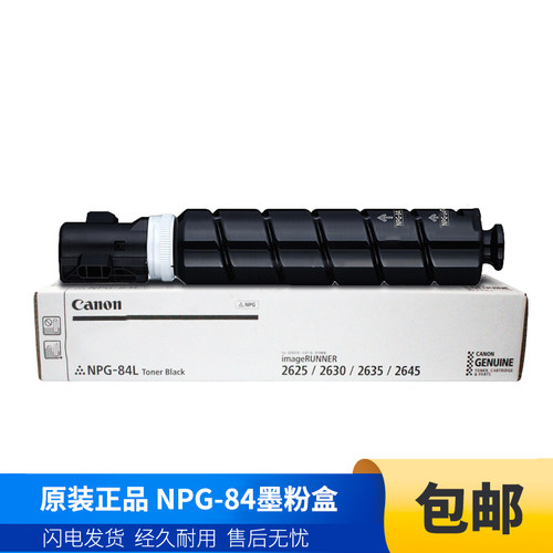佳能NPG-84粉盒原装碳粉墨粉
