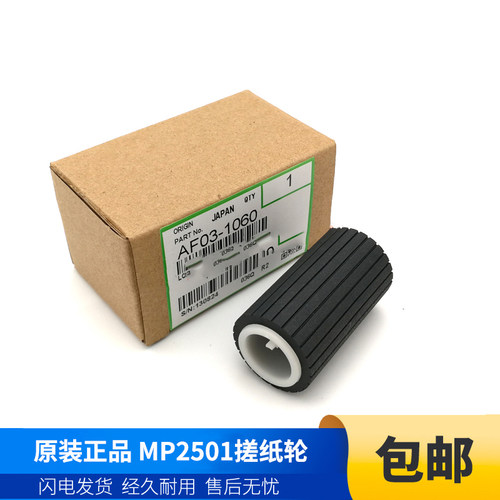理光MP原装手送搓纸轮