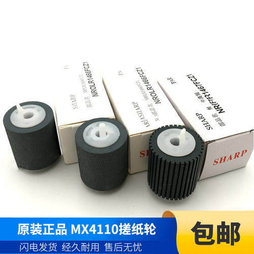 夏普原装纸盒搓纸轮搓纸轮