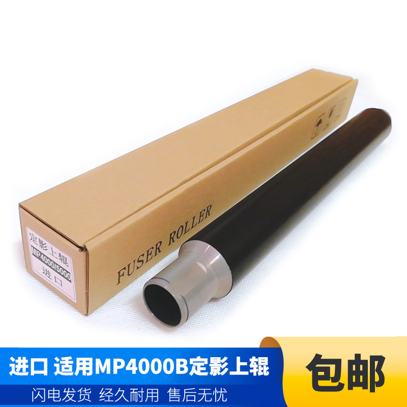 理光定影上辊加热辊进口