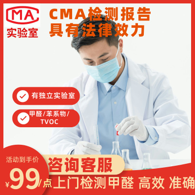 南京扬州镇江泰州CMA甲醛检测