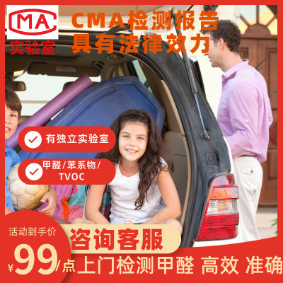 南通市CMA专业测甲醛上门检测服务机构 新房空气质量测试仪报告