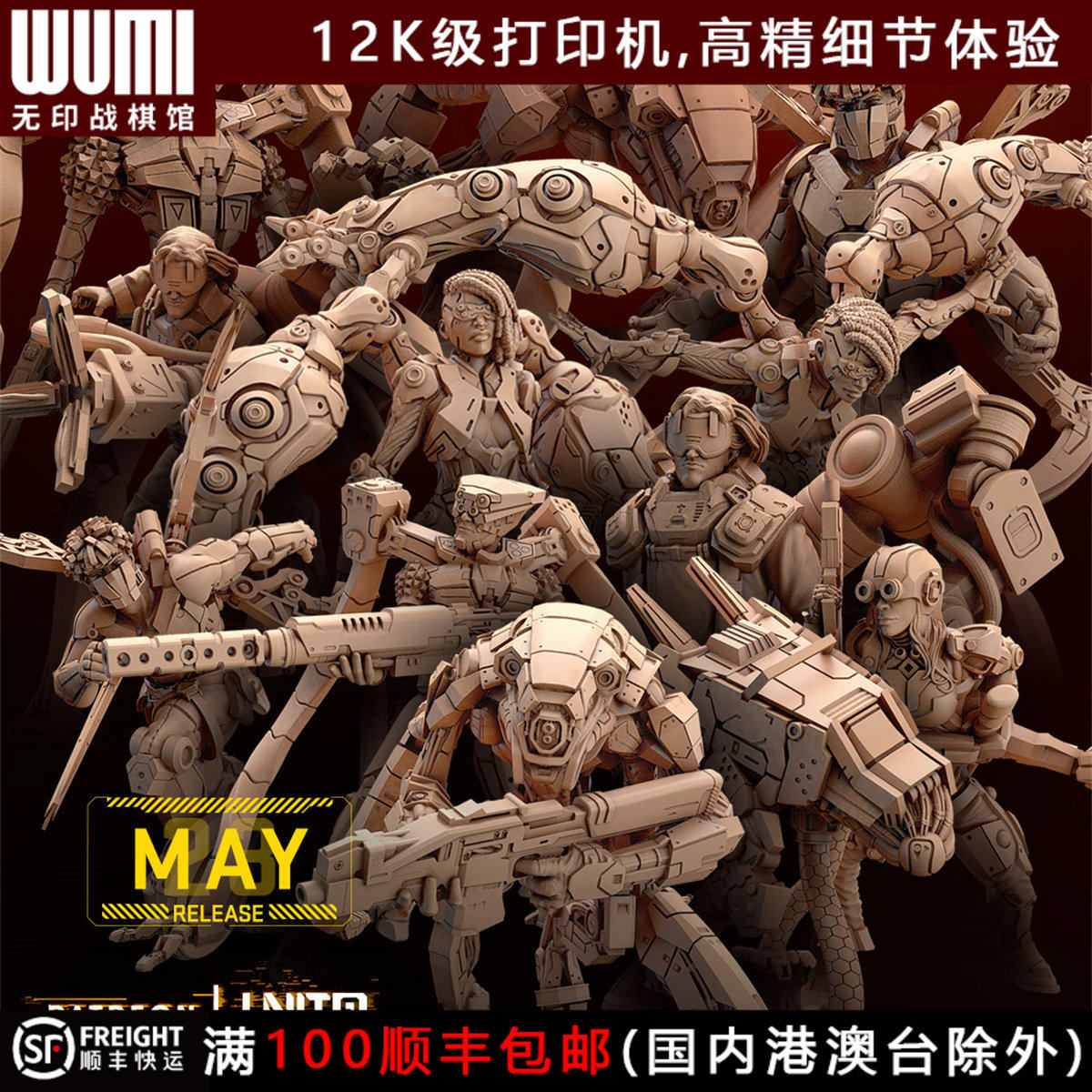 【机械改造人】赛博朋克 英菲第三方桌游战模型 第九单元 unit9