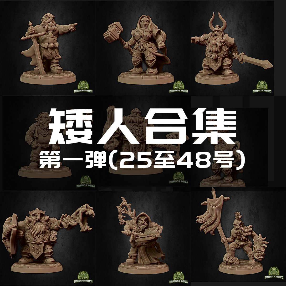 【矮人】巨斧战士 侩子手 神选者 圣骑士 DND跑团桌游棋子模型