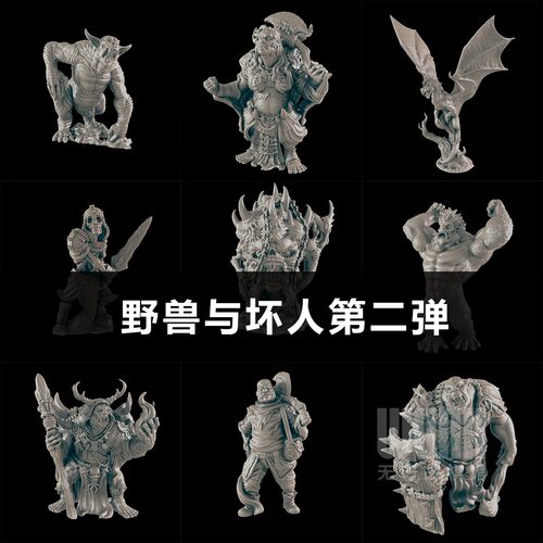 【野兽与坏人II】僵尸 巨魔 骷髅 狼 拟态 灵吸怪DND桌游棋子模型