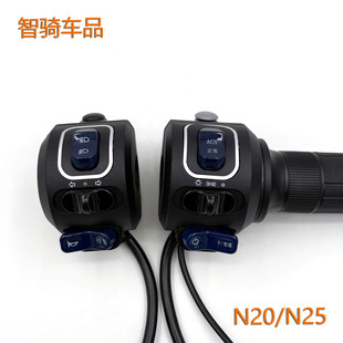 适用小刀N20N25开关油门转把变速喇叭星驰DN26组合开关N12启动P档