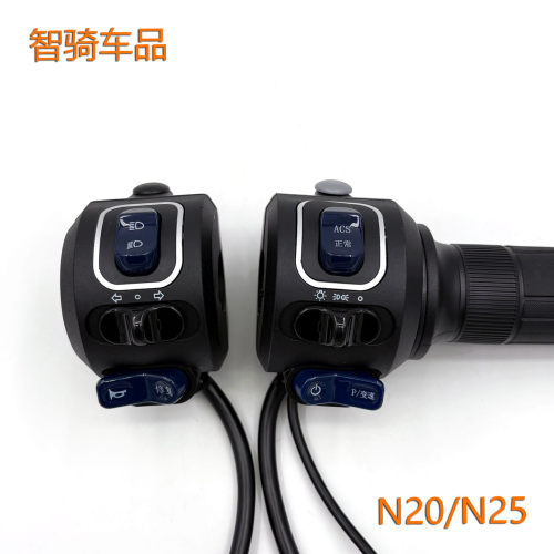 适用小刀N20/25油门转把组合开关