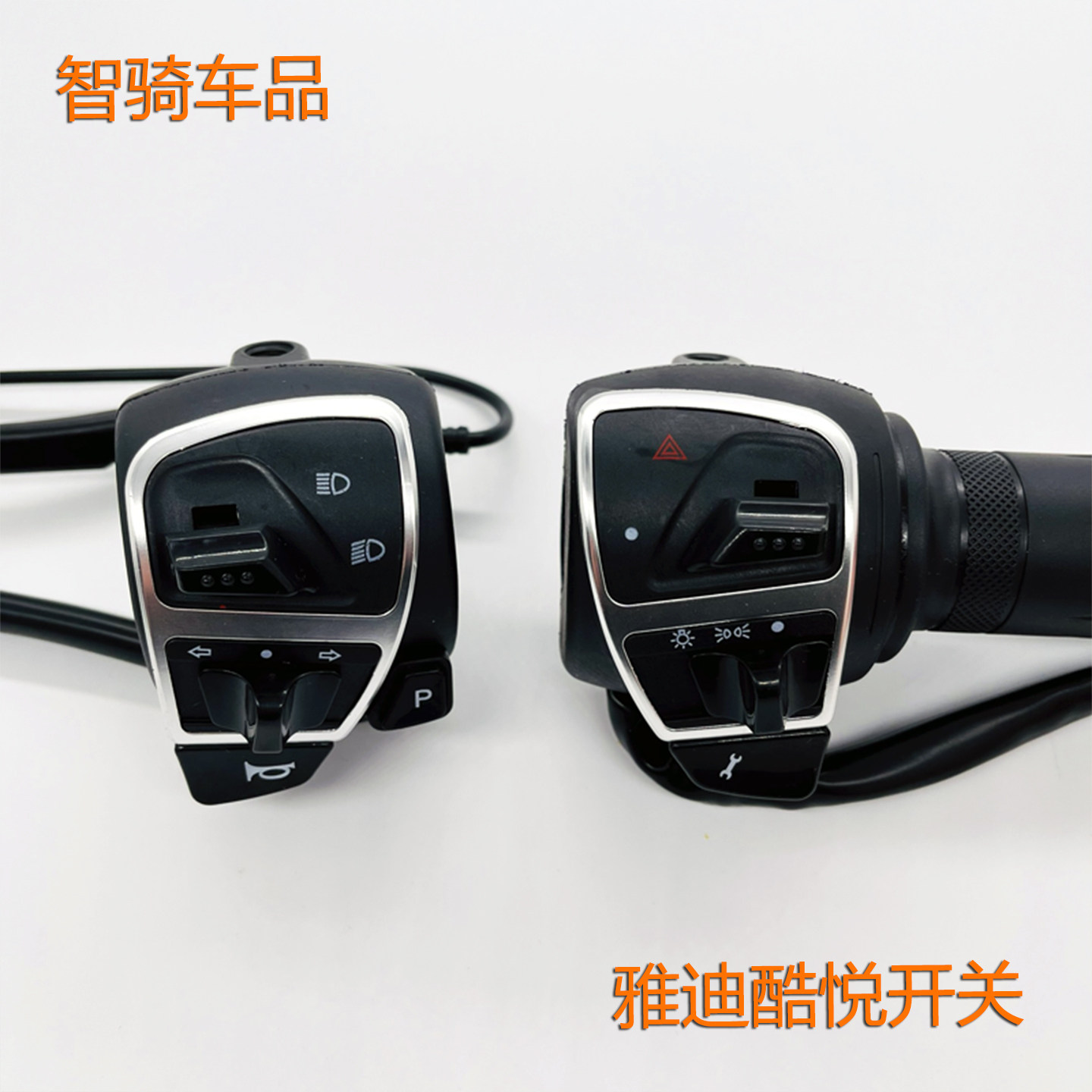 莱昂莱达组合开关酷悦油门把手