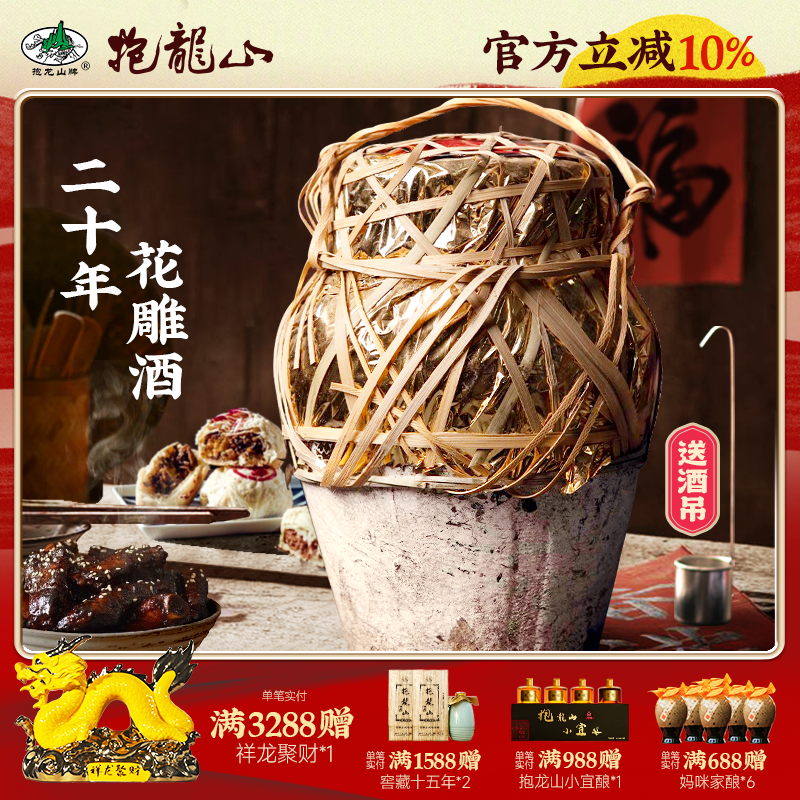 抱龙山二十年绍兴花雕酒半干型20年半甜型善酿黄酒10斤坛装竹编