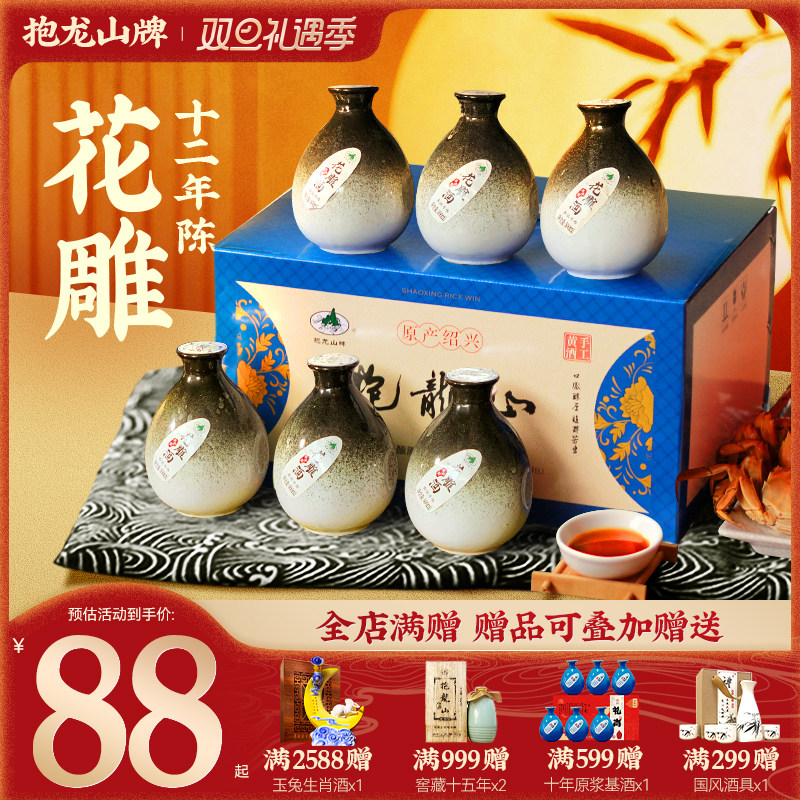 抱龙山牌绍兴正宗黄酒整箱花雕酒十二年500ml*6瓶加饭酒糯米老酒
