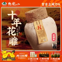 抱龍山牌紹興壇裝黃酒20斤花雕酒
