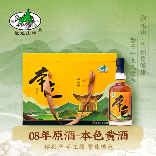 绍兴抱龙山黄酒手工酿造十六年