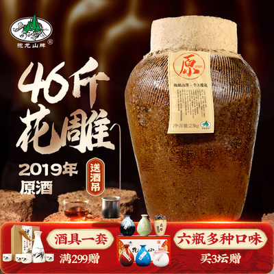 抱龙山牌2019年原酒绍兴花雕酒