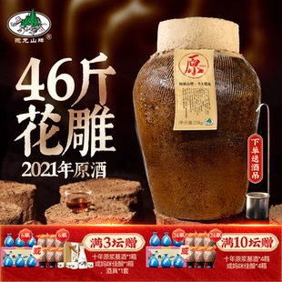 抱龙山牌2021年原酒绍兴坛装 黄酒冬酿23L正宗花雕酒46斤加饭老酒