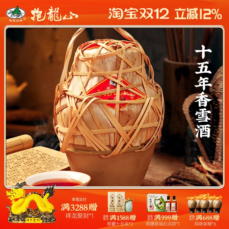 绍兴黄酒全甜十五年陈手工香雪