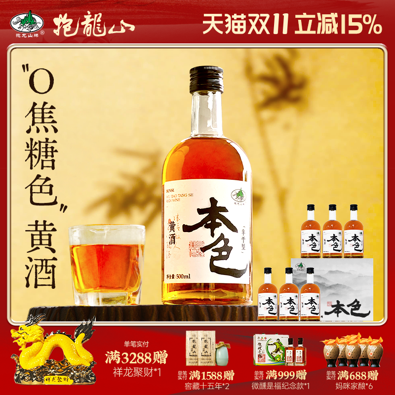 抱龙山牌绍兴正宗黄酒陈年本色酒500ml*6瓶无焦糖色花雕酒整箱