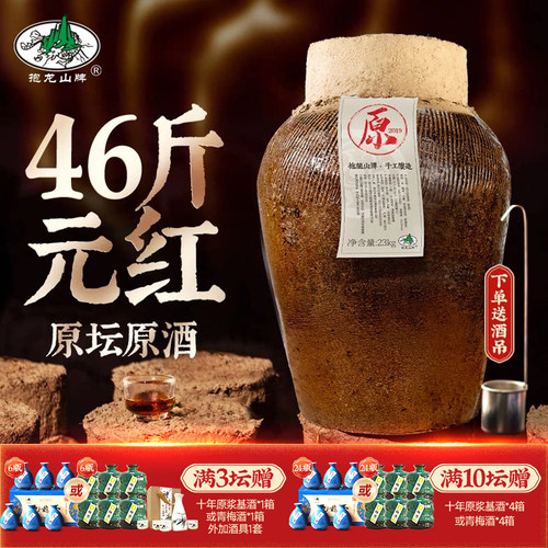 抱龙山牌2019年-2004年原酒绍兴坛装黄酒23L正宗花雕酒46斤元红酒