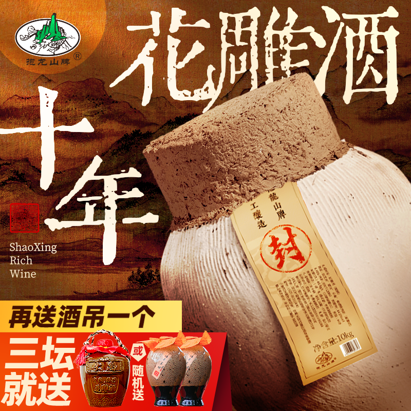 抱龙山牌绍兴坛装黄酒10公斤正宗花雕酒糯米加饭酒20斤老酒泡阿胶