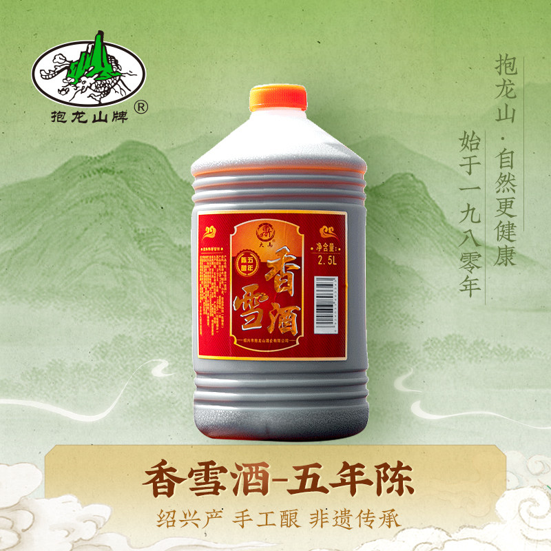 绍兴特产 抱龙山黄酒 五年陈手工酿造 全甜糯米香雪酒 5斤畅饮装
