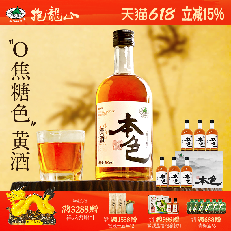 抱龙山牌绍兴正宗黄酒陈年本色酒500ml*6瓶无焦糖色花雕酒整箱