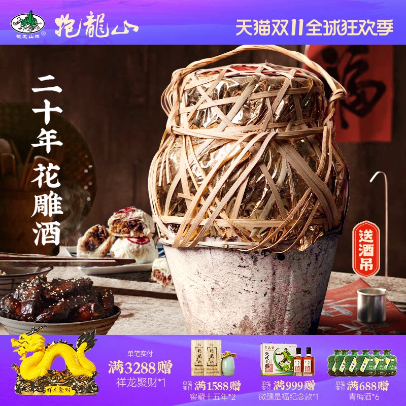 抱龙山二十年绍兴花雕酒半干型20年半甜型善酿黄酒10斤坛装竹编