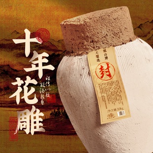 抱龙山牌绍兴坛装 黄酒10公斤正宗花雕酒糯米加饭酒20斤老酒泡阿胶