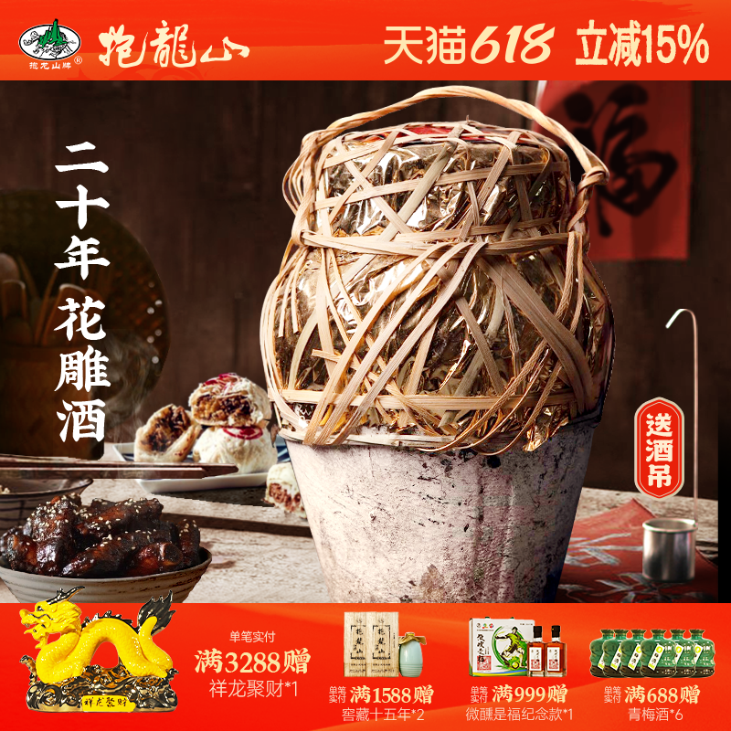 抱龙山二十年绍兴花雕酒半干型20年半甜型善酿黄酒10斤坛装竹编