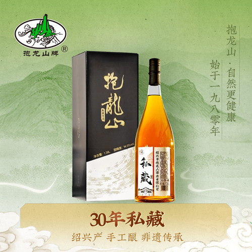 绍兴抱龙山花雕黄酒私藏30年1.38L瓶装三十年手工冬酿花雕酒