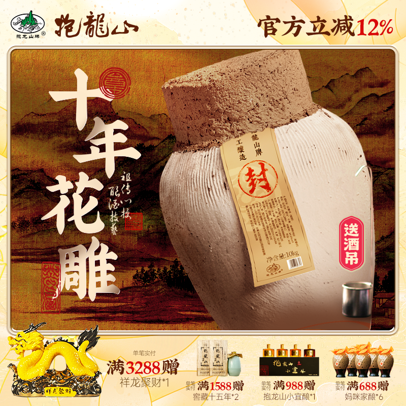 抱龙山牌绍兴坛装黄酒10公斤正宗花雕酒糯米加饭酒20斤老酒泡阿胶