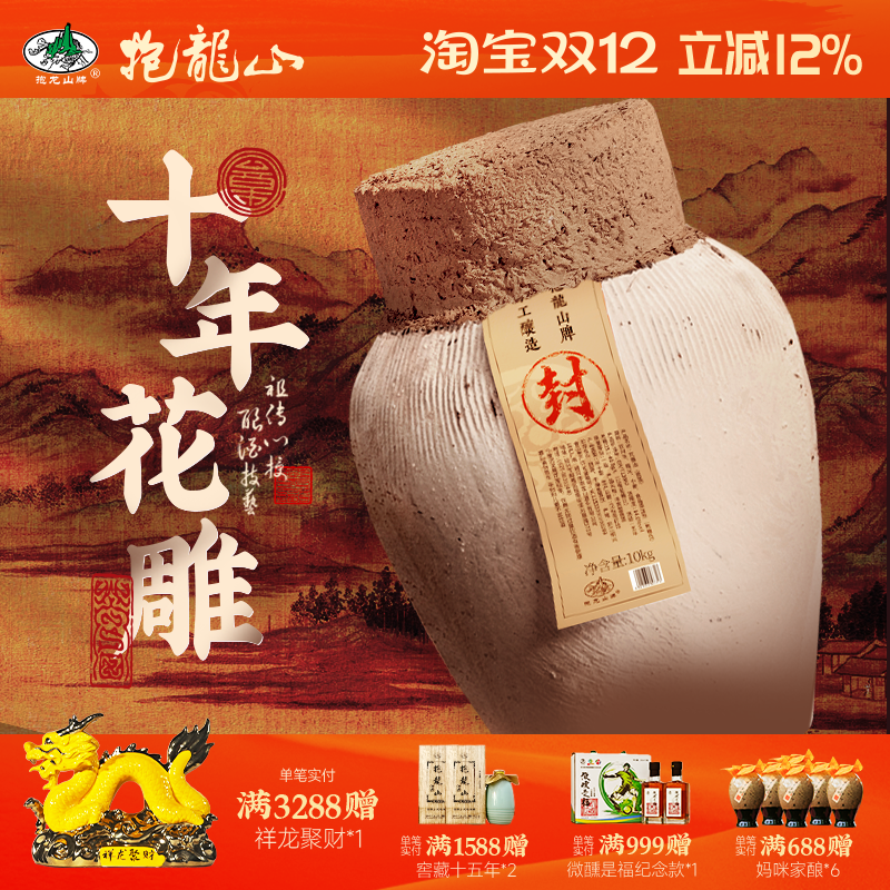 抱龙山牌绍兴坛装黄酒20斤花雕酒