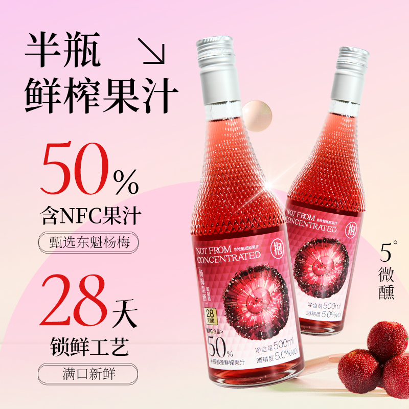 抱龙山牌新鲜原汁5度果酒