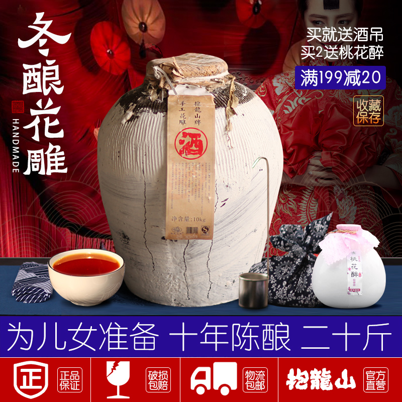 紹興特產黃酒 十年陳 糯米 手工冬釀花雕酒 收藏保存半干20斤壇裝