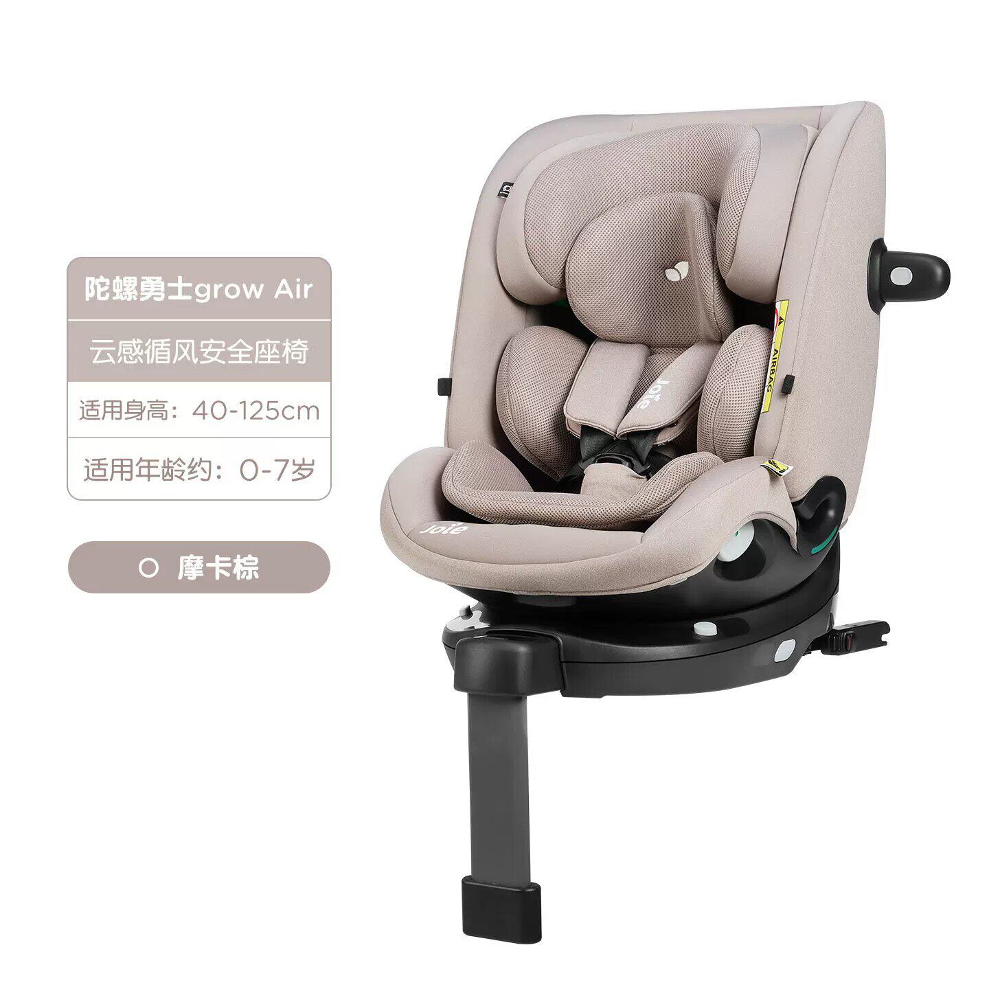 Joie巧儿宜安全座椅0-7岁陀螺勇士grow Air婴儿宝宝通风车载座椅